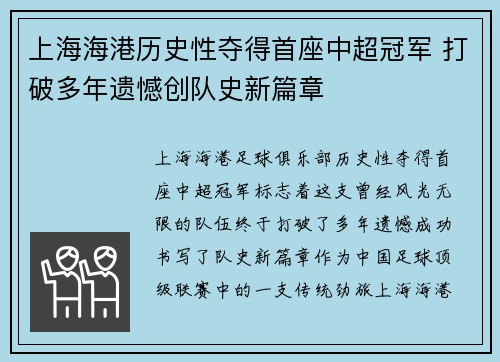 上海海港历史性夺得首座中超冠军 打破多年遗憾创队史新篇章 上海海港历史性夺得首座中超冠军 打破多年遗憾创队史新篇章