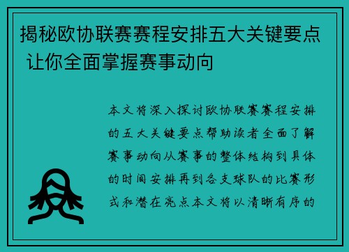 揭秘欧协联赛赛程安排五大关键要点 让你全面掌握赛事动向