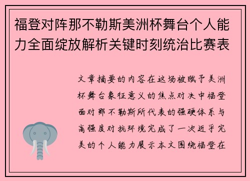 福登对阵那不勒斯美洲杯舞台个人能力全面绽放解析关键时刻统治比赛表现